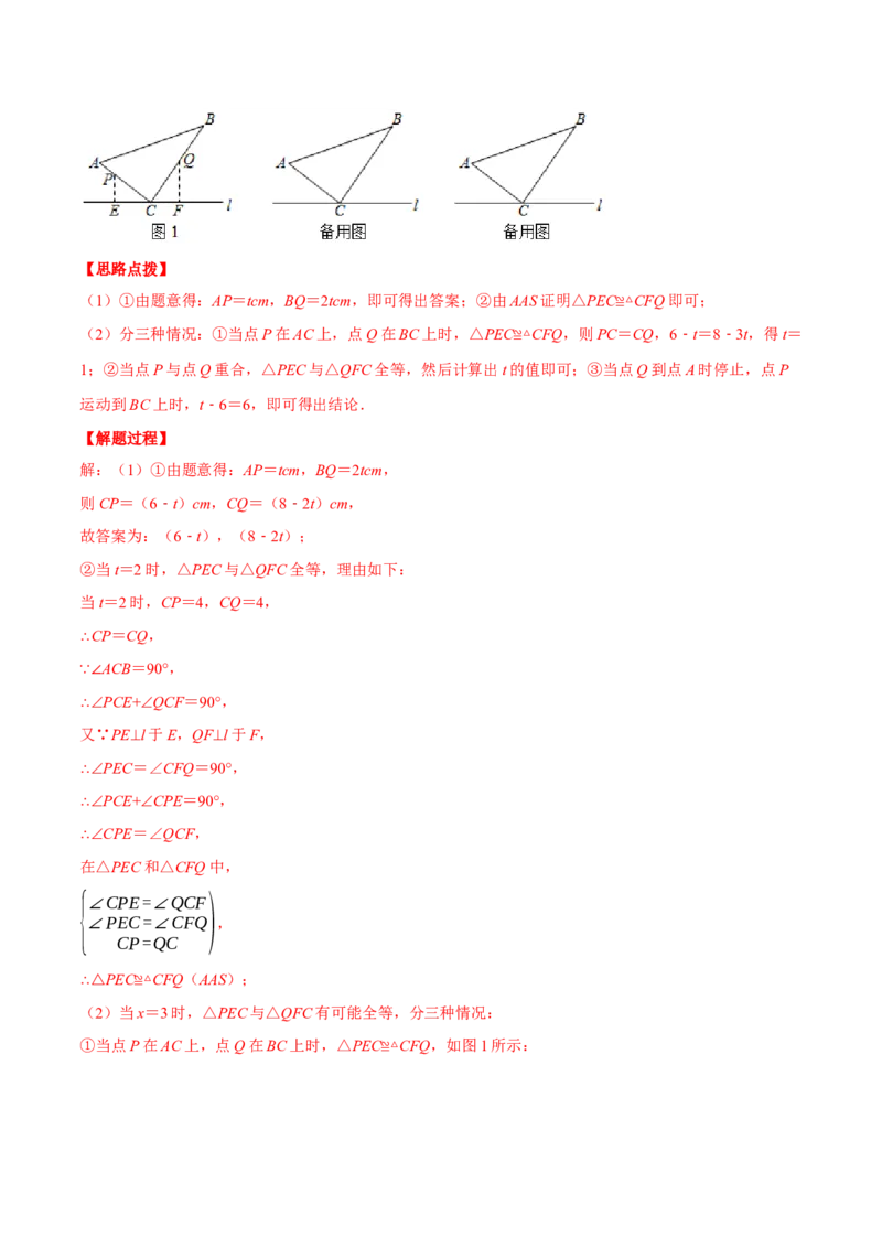 专题12.1全等三角形的几何综合（压轴题专项讲练）（人教版）（教师版）_初中数学_八年级数学上册（人教版）_压轴题专项-V5_2024版