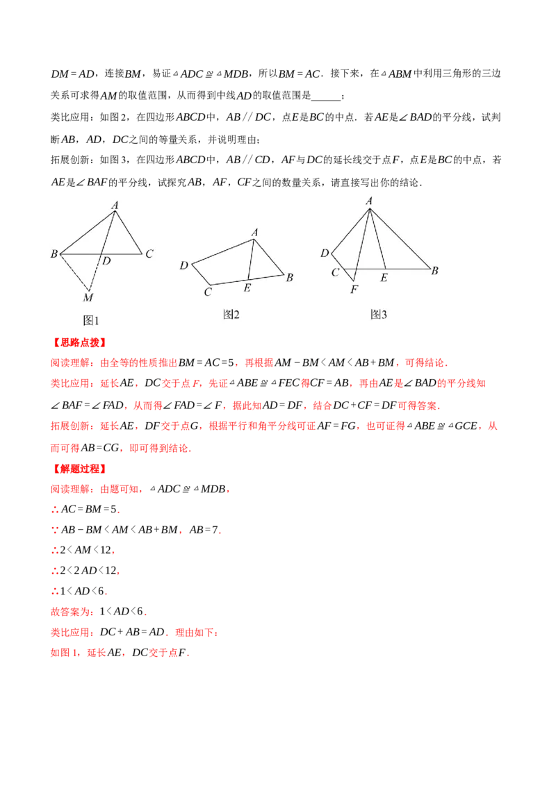 专题12.1全等三角形的几何综合（压轴题专项讲练）（人教版）（教师版）_初中数学_八年级数学上册（人教版）_压轴题专项-V5_2024版