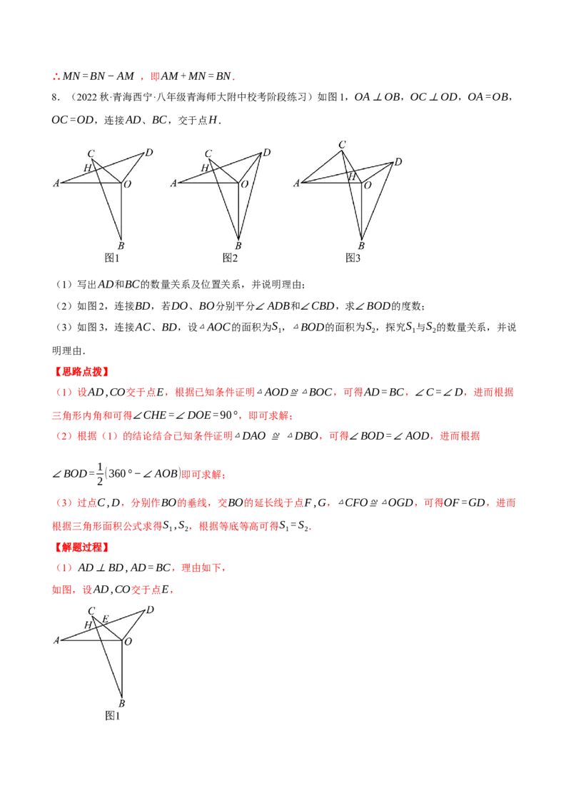 专题12.1全等三角形的几何综合（压轴题专项讲练）（人教版）（教师版）_初中数学_八年级数学上册（人教版）_压轴题专项-V5_2024版