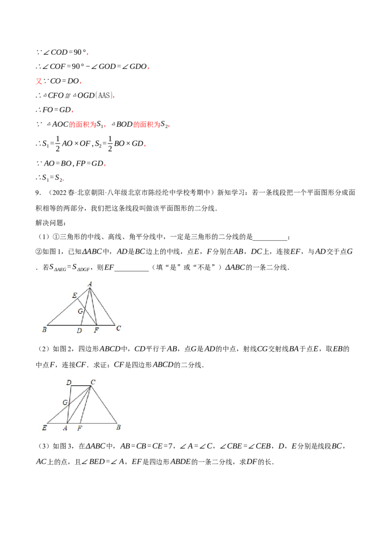 专题12.1全等三角形的几何综合（压轴题专项讲练）（人教版）（教师版）_初中数学_八年级数学上册（人教版）_压轴题专项-V5_2024版