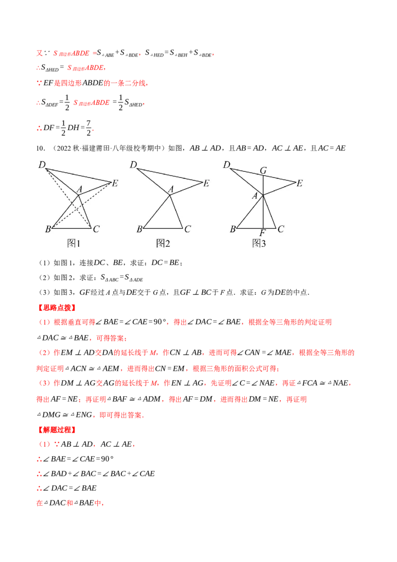 专题12.1全等三角形的几何综合（压轴题专项讲练）（人教版）（教师版）_初中数学_八年级数学上册（人教版）_压轴题专项-V5_2024版