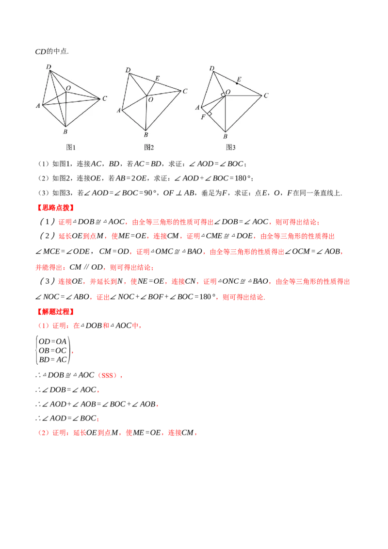 专题12.1全等三角形的几何综合（压轴题专项讲练）（人教版）（教师版）_初中数学_八年级数学上册（人教版）_压轴题专项-V5_2024版