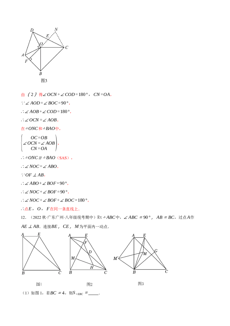 专题12.1全等三角形的几何综合（压轴题专项讲练）（人教版）（教师版）_初中数学_八年级数学上册（人教版）_压轴题专项-V5_2024版