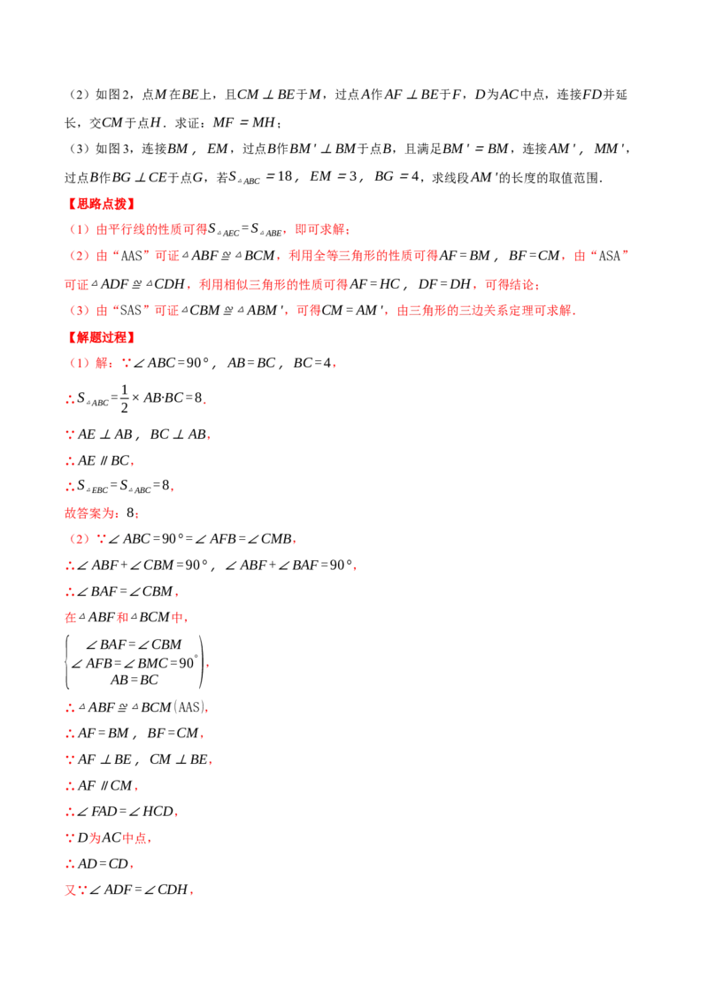 专题12.1全等三角形的几何综合（压轴题专项讲练）（人教版）（教师版）_初中数学_八年级数学上册（人教版）_压轴题专项-V5_2024版