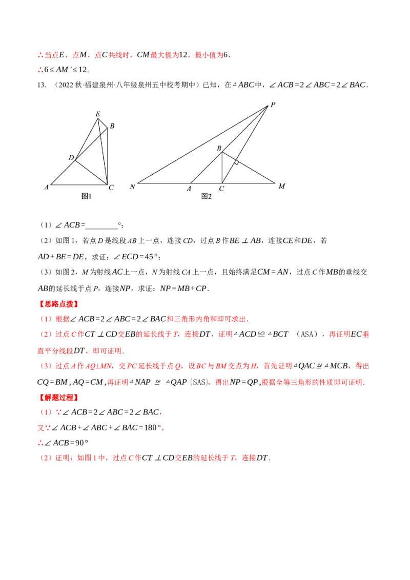 专题12.1全等三角形的几何综合（压轴题专项讲练）（人教版）（教师版）_初中数学_八年级数学上册（人教版）_压轴题专项-V5_2024版
