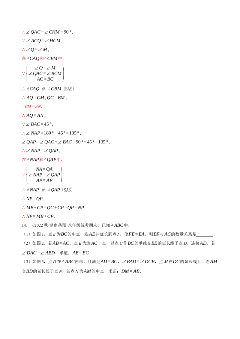 专题12.1全等三角形的几何综合（压轴题专项讲练）（人教版）（教师版）_初中数学_八年级数学上册（人教版）_压轴题专项-V5_2024版
