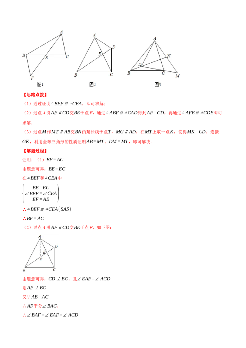 专题12.1全等三角形的几何综合（压轴题专项讲练）（人教版）（教师版）_初中数学_八年级数学上册（人教版）_压轴题专项-V5_2024版