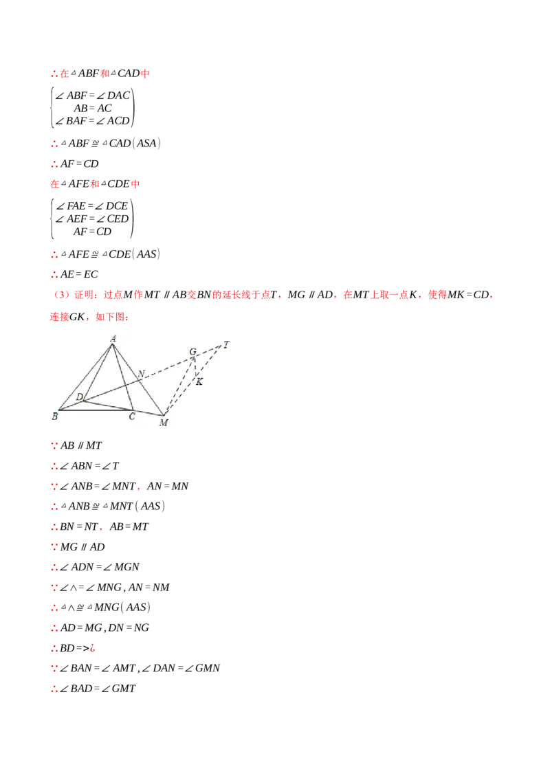 专题12.1全等三角形的几何综合（压轴题专项讲练）（人教版）（教师版）_初中数学_八年级数学上册（人教版）_压轴题专项-V5_2024版