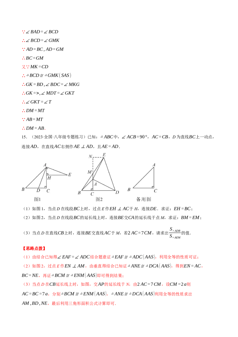 专题12.1全等三角形的几何综合（压轴题专项讲练）（人教版）（教师版）_初中数学_八年级数学上册（人教版）_压轴题专项-V5_2024版
