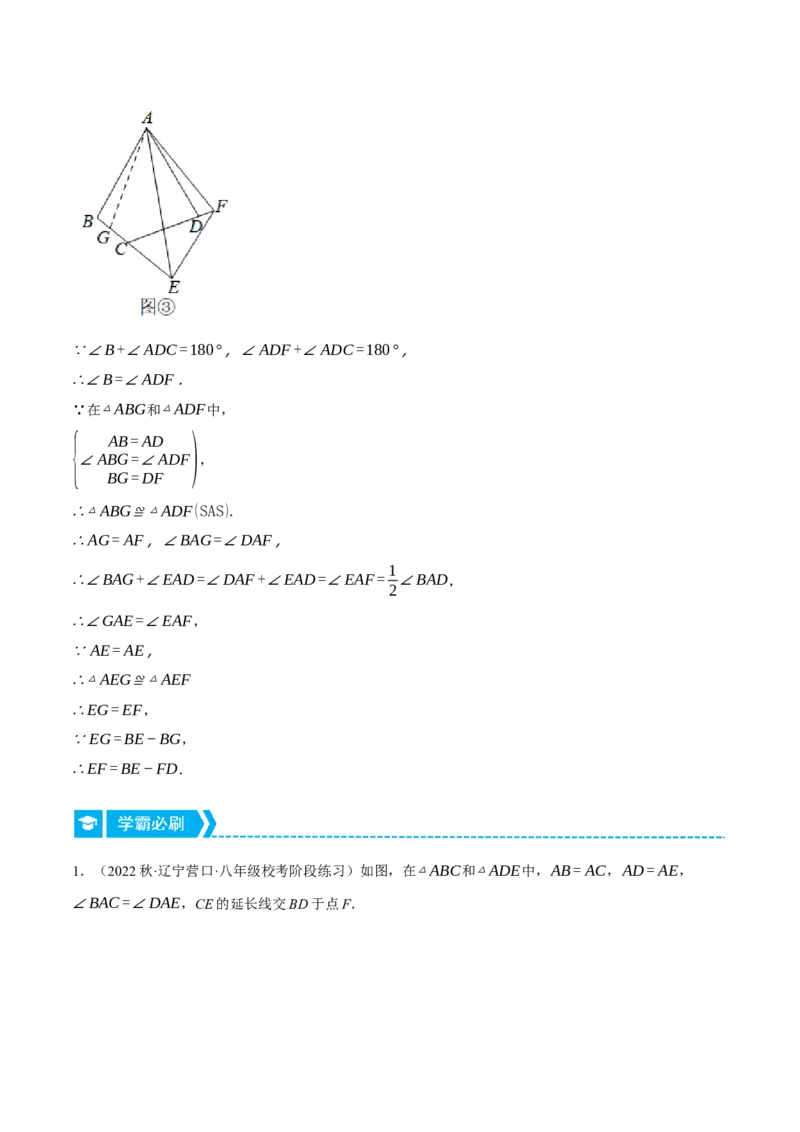 专题12.1全等三角形的几何综合（压轴题专项讲练）（人教版）（教师版）_初中数学_八年级数学上册（人教版）_压轴题专项-V5_2024版