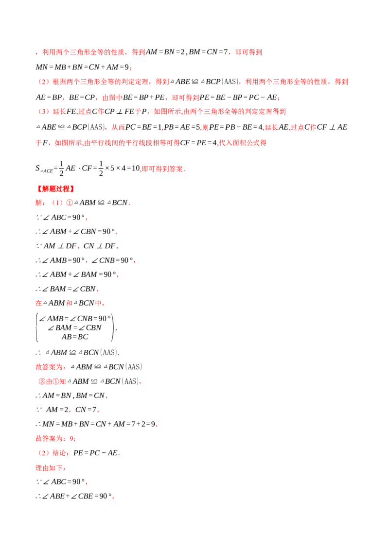 专题12.1全等三角形的几何综合（压轴题专项讲练）（人教版）（教师版）_初中数学_八年级数学上册（人教版）_压轴题专项-V5_2024版