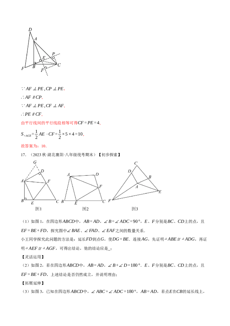 专题12.1全等三角形的几何综合（压轴题专项讲练）（人教版）（教师版）_初中数学_八年级数学上册（人教版）_压轴题专项-V5_2024版