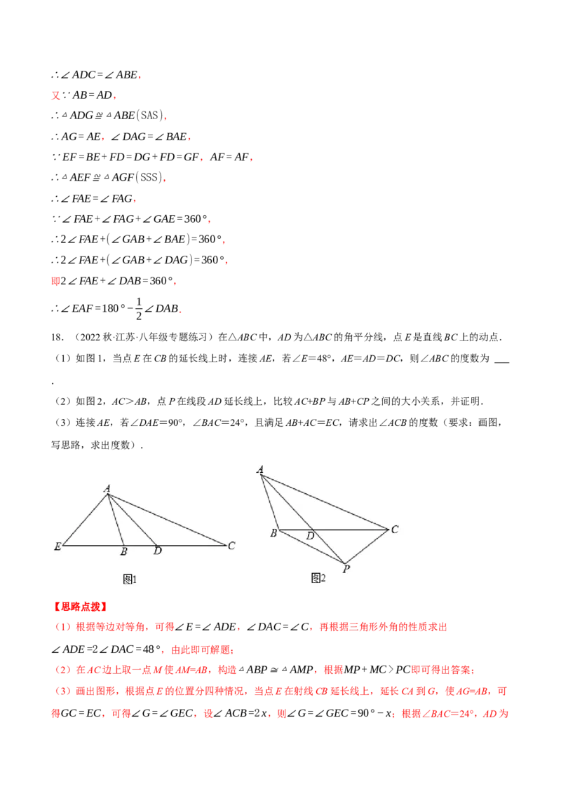专题12.1全等三角形的几何综合（压轴题专项讲练）（人教版）（教师版）_初中数学_八年级数学上册（人教版）_压轴题专项-V5_2024版