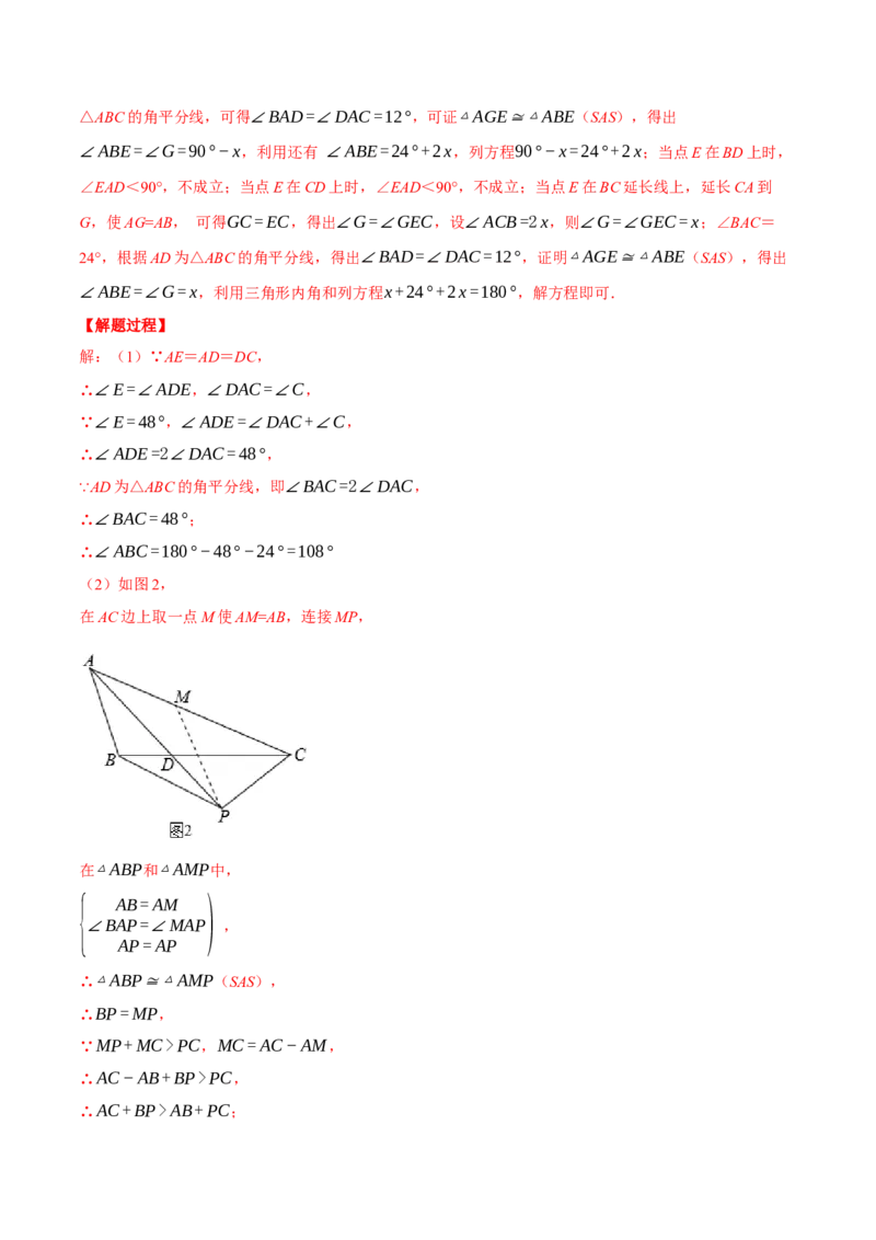 专题12.1全等三角形的几何综合（压轴题专项讲练）（人教版）（教师版）_初中数学_八年级数学上册（人教版）_压轴题专项-V5_2024版