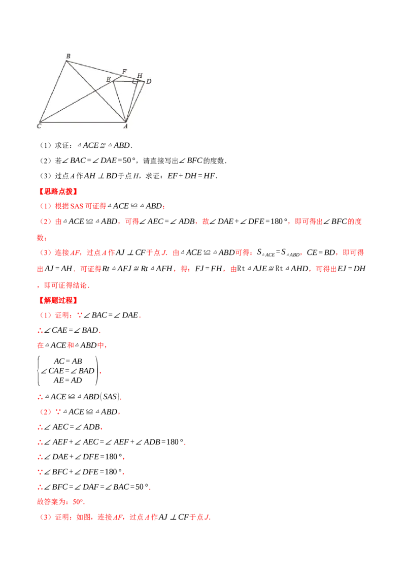 专题12.1全等三角形的几何综合（压轴题专项讲练）（人教版）（教师版）_初中数学_八年级数学上册（人教版）_压轴题专项-V5_2024版