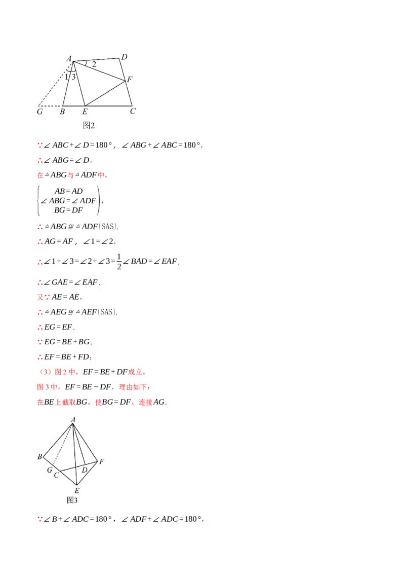 专题12.1全等三角形的几何综合（压轴题专项讲练）（人教版）（教师版）_初中数学_八年级数学上册（人教版）_压轴题专项-V5_2024版