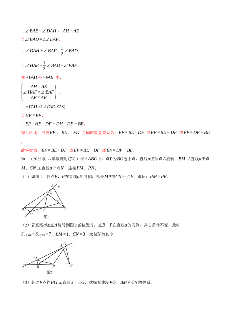专题12.1全等三角形的几何综合（压轴题专项讲练）（人教版）（教师版）_初中数学_八年级数学上册（人教版）_压轴题专项-V5_2024版