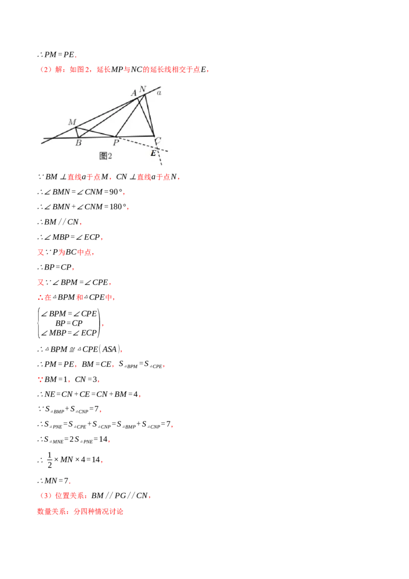 专题12.1全等三角形的几何综合（压轴题专项讲练）（人教版）（教师版）_初中数学_八年级数学上册（人教版）_压轴题专项-V5_2024版
