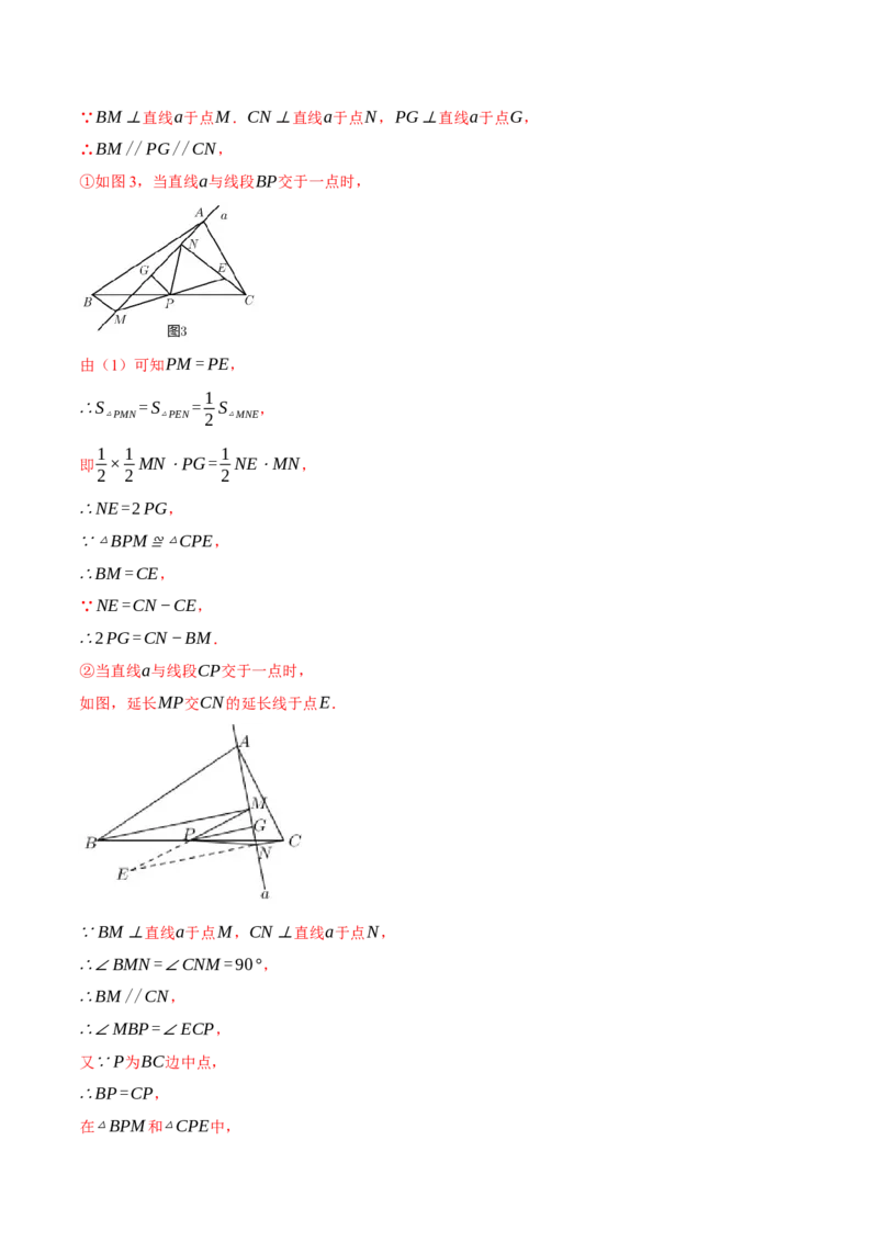 专题12.1全等三角形的几何综合（压轴题专项讲练）（人教版）（教师版）_初中数学_八年级数学上册（人教版）_压轴题专项-V5_2024版