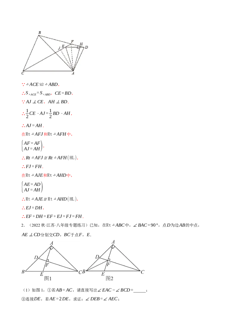 专题12.1全等三角形的几何综合（压轴题专项讲练）（人教版）（教师版）_初中数学_八年级数学上册（人教版）_压轴题专项-V5_2024版