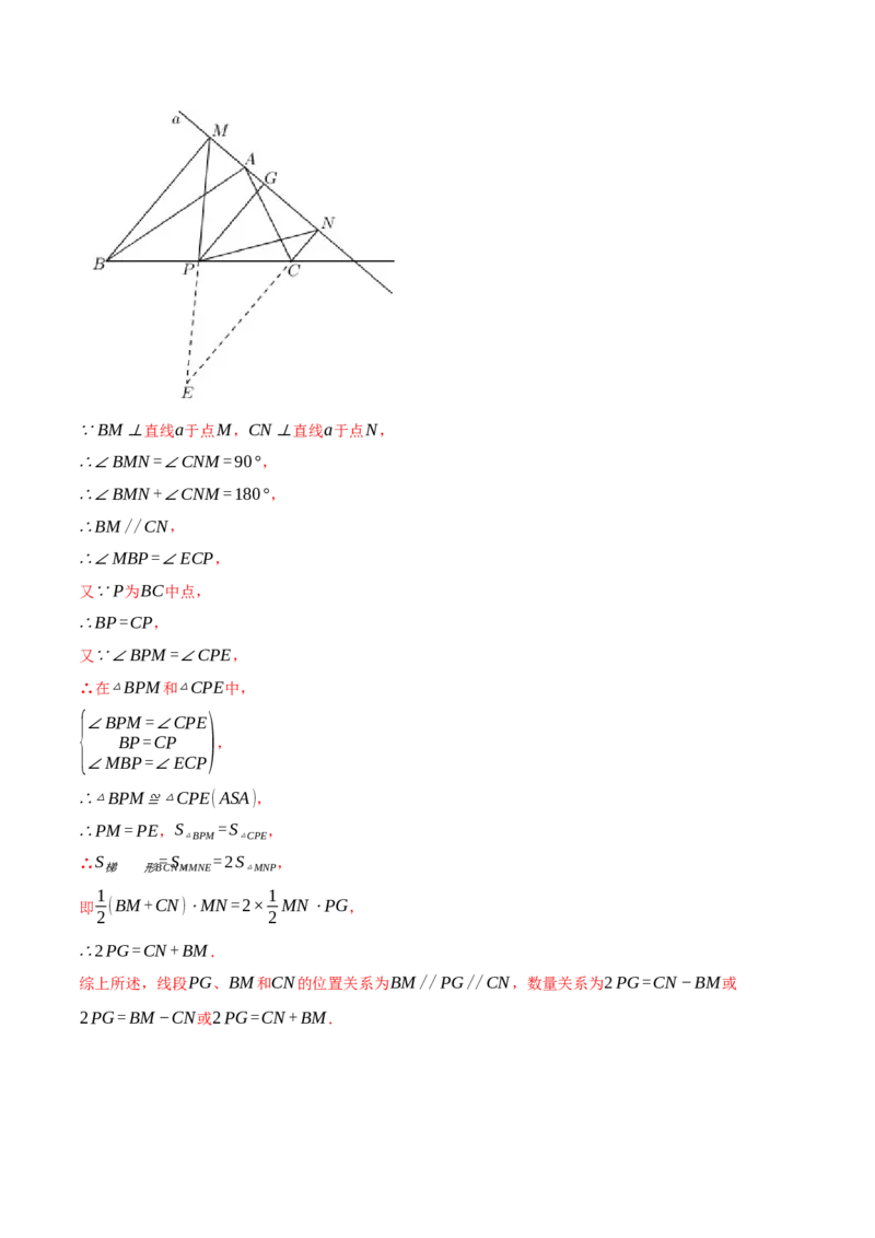 专题12.1全等三角形的几何综合（压轴题专项讲练）（人教版）（教师版）_初中数学_八年级数学上册（人教版）_压轴题专项-V5_2024版