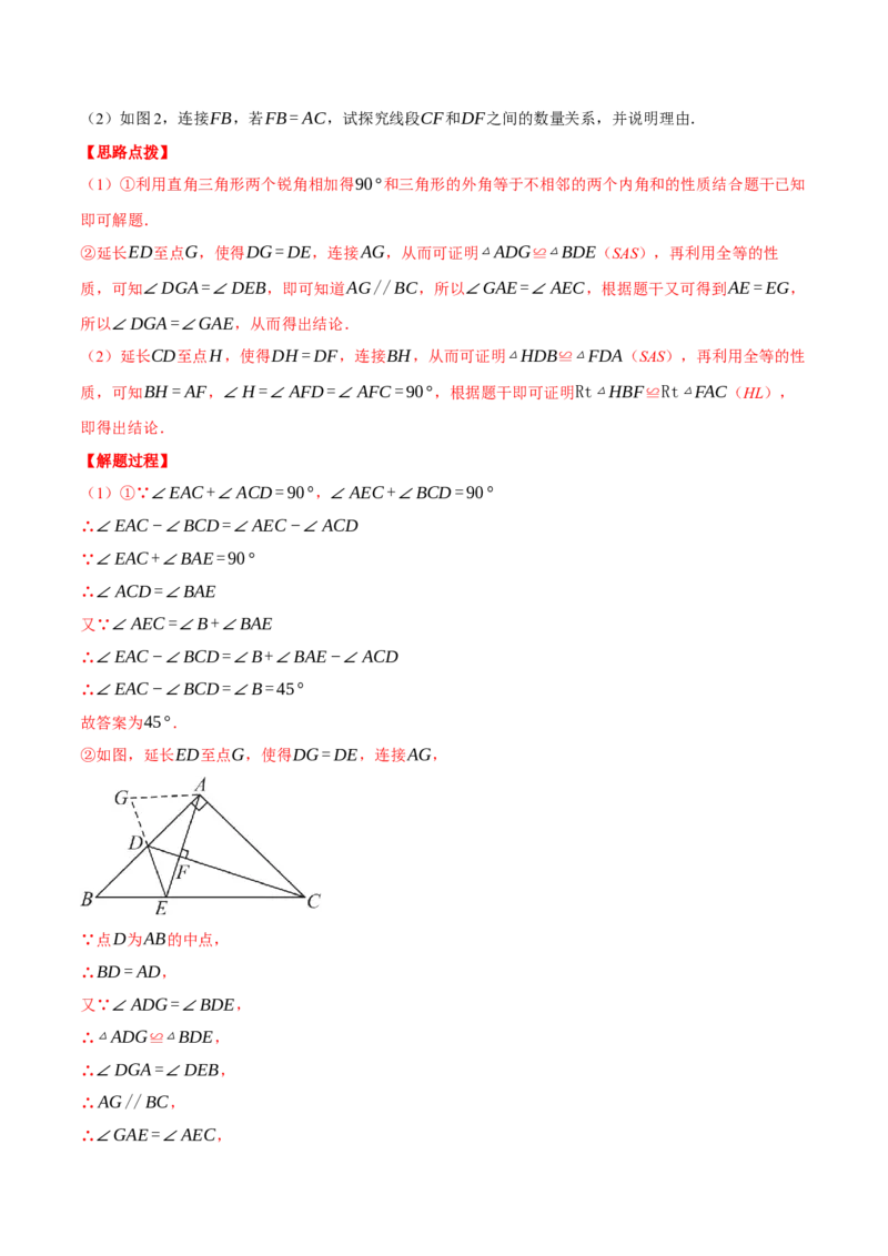 专题12.1全等三角形的几何综合（压轴题专项讲练）（人教版）（教师版）_初中数学_八年级数学上册（人教版）_压轴题专项-V5_2024版