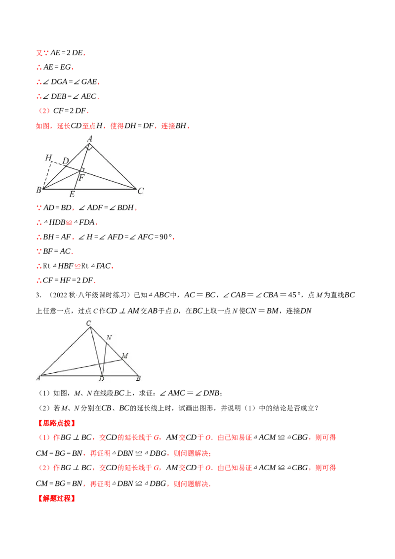 专题12.1全等三角形的几何综合（压轴题专项讲练）（人教版）（教师版）_初中数学_八年级数学上册（人教版）_压轴题专项-V5_2024版