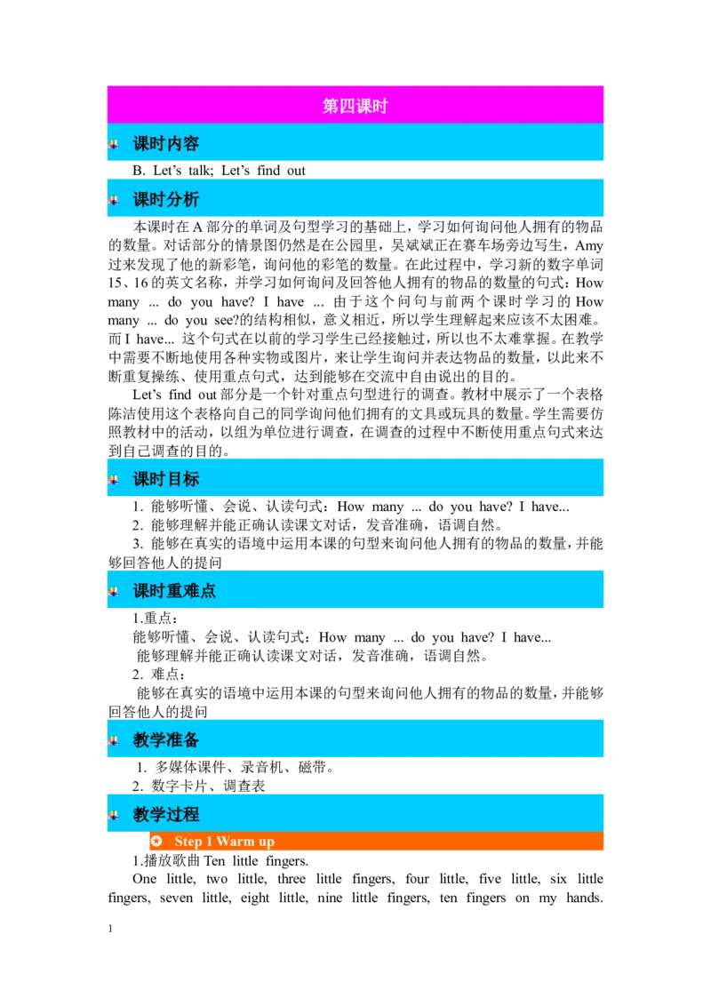第四课时_26春四年级上下册人教版_四上英语合集人教版PEP英语四年级上册新教材（教学视频+课件+动画+音频+练习+教案）_19同步教案课件_人教pep3_3-6年级下册_3年级下册_2024春_教案_20