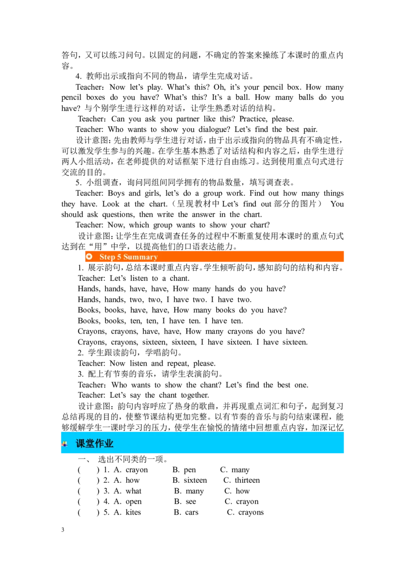 第四课时_26春四年级上下册人教版_四上英语合集人教版PEP英语四年级上册新教材（教学视频+课件+动画+音频+练习+教案）_19同步教案课件_人教pep3_3-6年级下册_3年级下册_2024春_教案_20