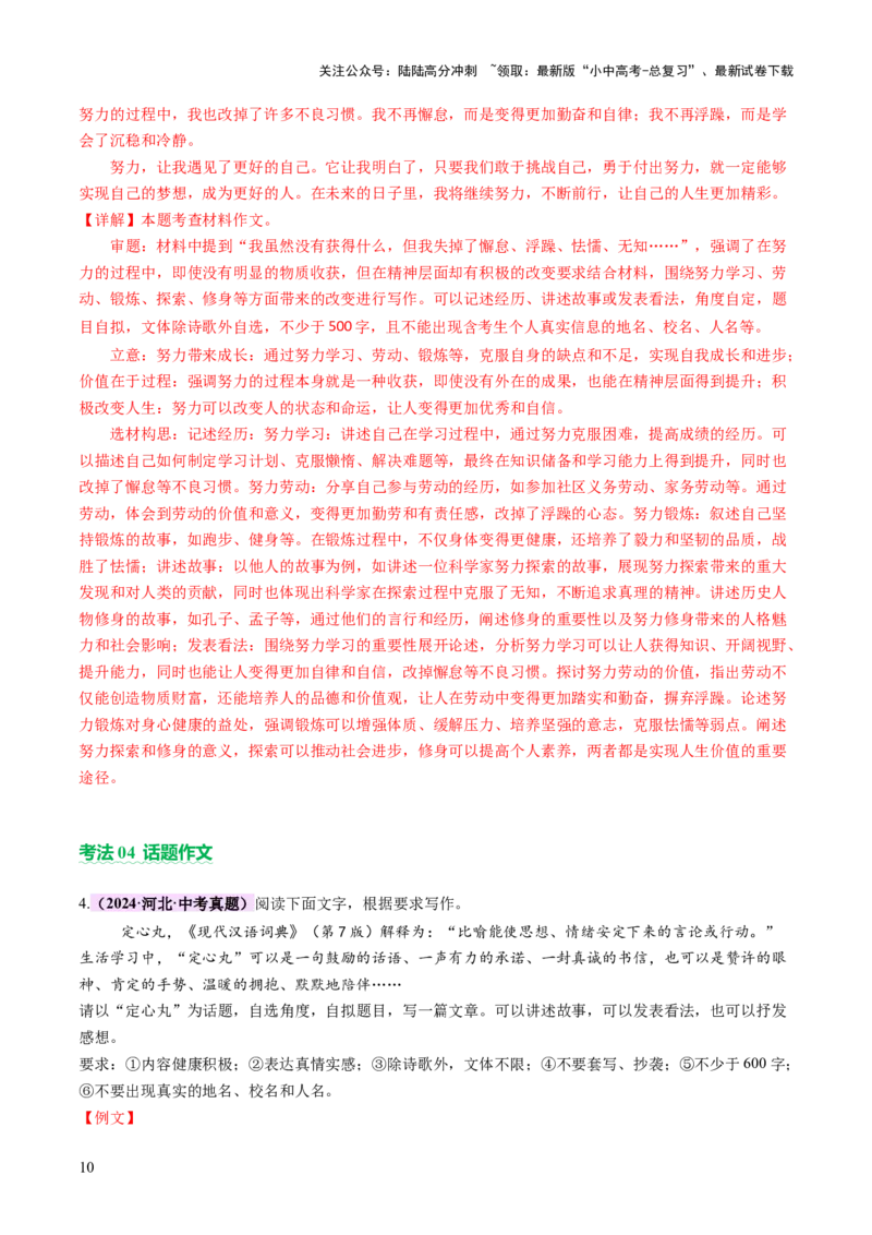 专题27记叙文写作高分技巧（选材与构思）（讲练）（解析版）_02中考总复习（2026版更新中）_01-语文-中考总复习_2025年中考资料_2025中考二轮课件ppt+讲义+练习语文_讲义练习