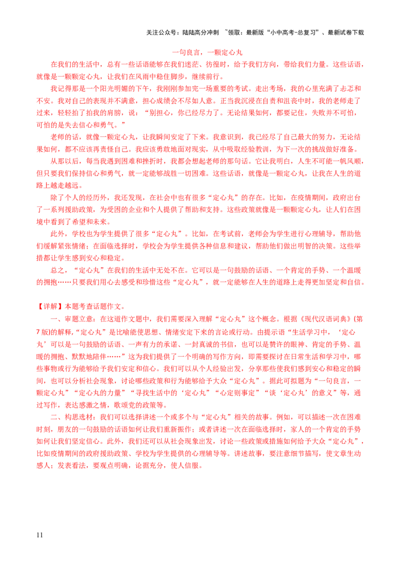 专题27记叙文写作高分技巧（选材与构思）（讲练）（解析版）_02中考总复习（2026版更新中）_01-语文-中考总复习_2025年中考资料_2025中考二轮课件ppt+讲义+练习语文_讲义练习