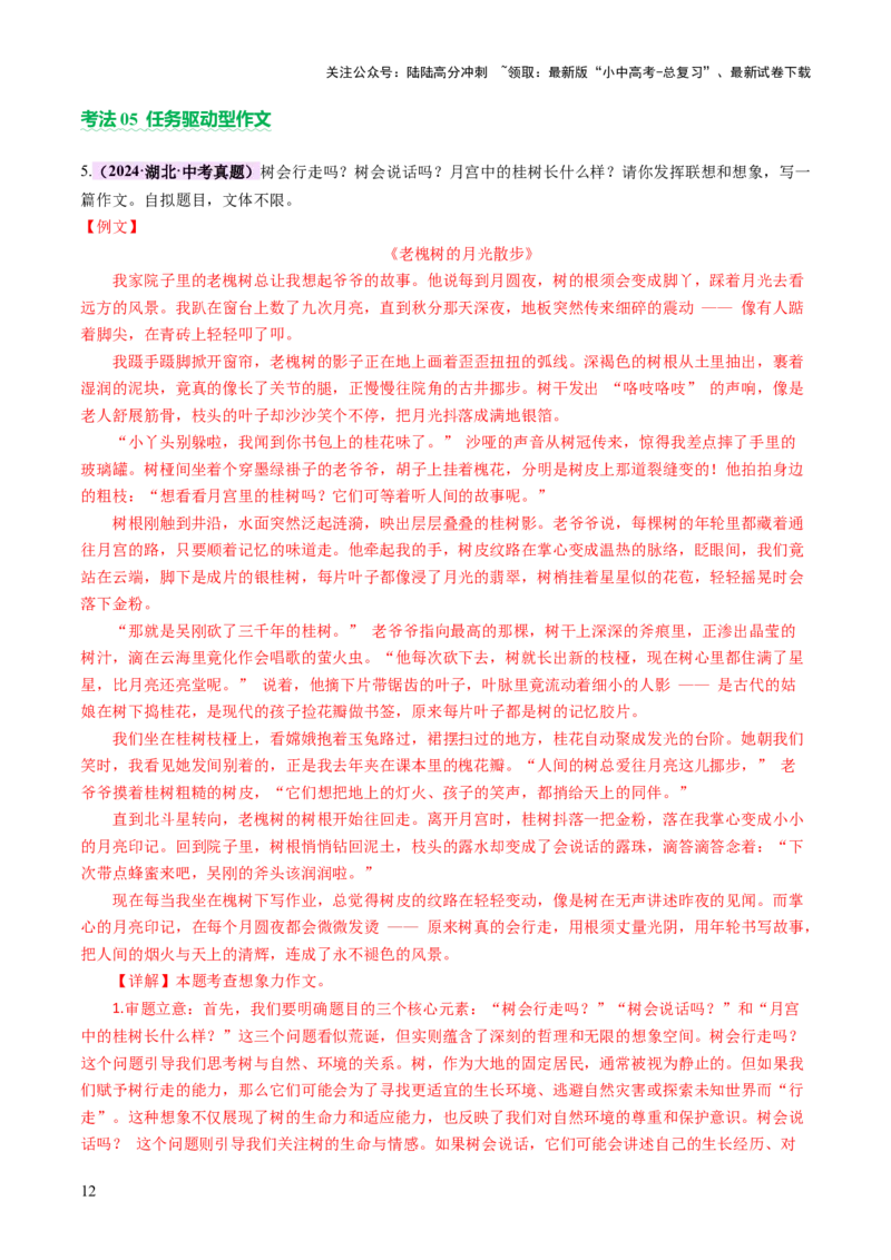 专题27记叙文写作高分技巧（选材与构思）（讲练）（解析版）_02中考总复习（2026版更新中）_01-语文-中考总复习_2025年中考资料_2025中考二轮课件ppt+讲义+练习语文_讲义练习