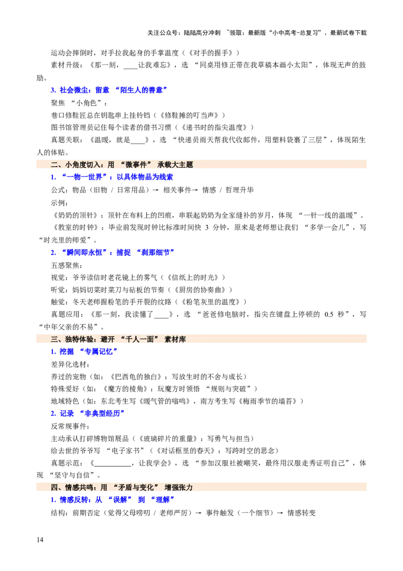 专题27记叙文写作高分技巧（选材与构思）（讲练）（解析版）_02中考总复习（2026版更新中）_01-语文-中考总复习_2025年中考资料_2025中考二轮课件ppt+讲义+练习语文_讲义练习