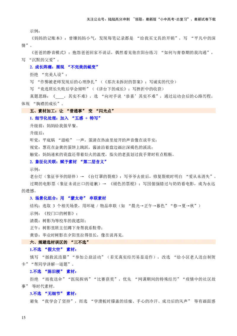 专题27记叙文写作高分技巧（选材与构思）（讲练）（解析版）_02中考总复习（2026版更新中）_01-语文-中考总复习_2025年中考资料_2025中考二轮课件ppt+讲义+练习语文_讲义练习