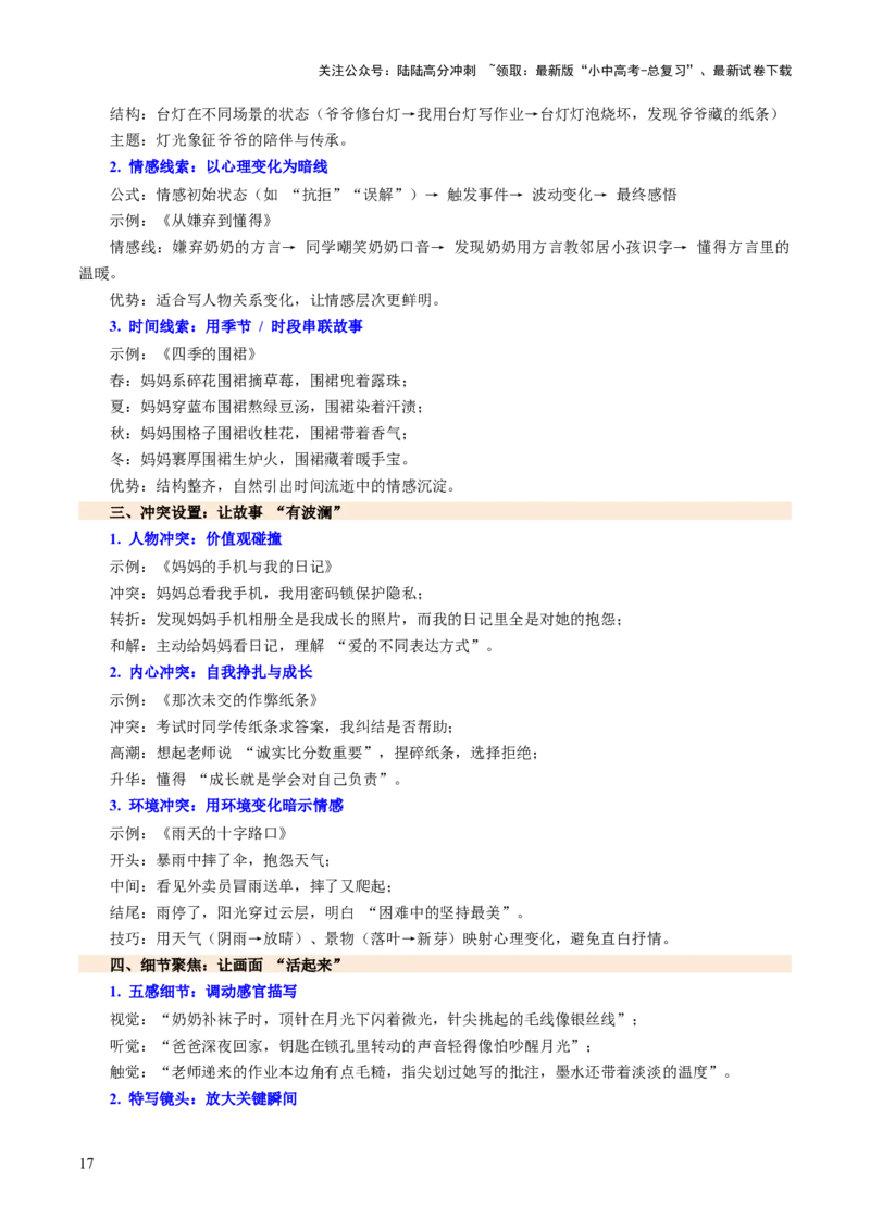 专题27记叙文写作高分技巧（选材与构思）（讲练）（解析版）_02中考总复习（2026版更新中）_01-语文-中考总复习_2025年中考资料_2025中考二轮课件ppt+讲义+练习语文_讲义练习