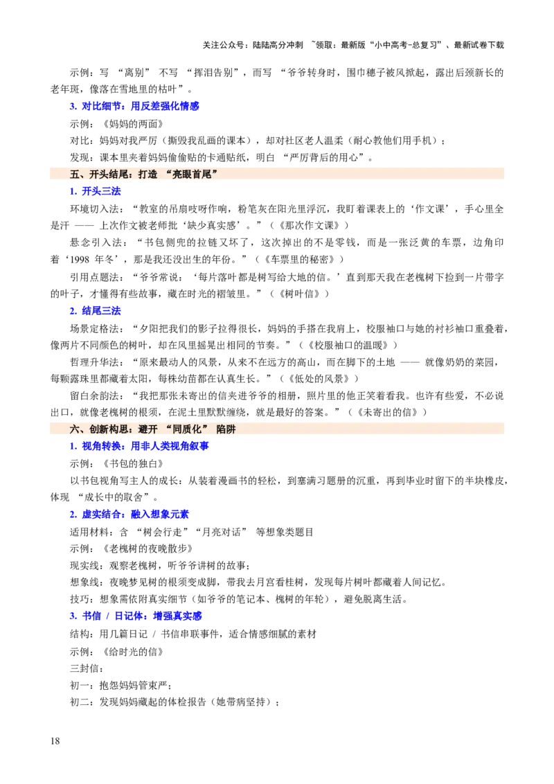 专题27记叙文写作高分技巧（选材与构思）（讲练）（解析版）_02中考总复习（2026版更新中）_01-语文-中考总复习_2025年中考资料_2025中考二轮课件ppt+讲义+练习语文_讲义练习