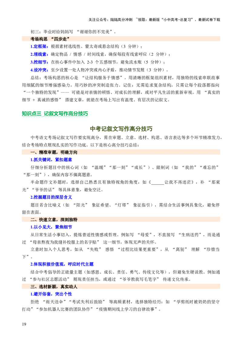 专题27记叙文写作高分技巧（选材与构思）（讲练）（解析版）_02中考总复习（2026版更新中）_01-语文-中考总复习_2025年中考资料_2025中考二轮课件ppt+讲义+练习语文_讲义练习