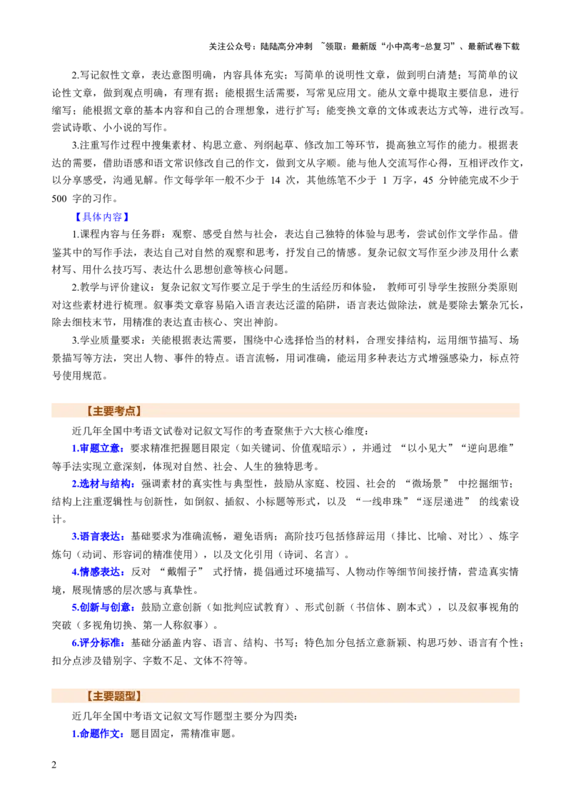 专题27记叙文写作高分技巧（选材与构思）（讲练）（解析版）_02中考总复习（2026版更新中）_01-语文-中考总复习_2025年中考资料_2025中考二轮课件ppt+讲义+练习语文_讲义练习