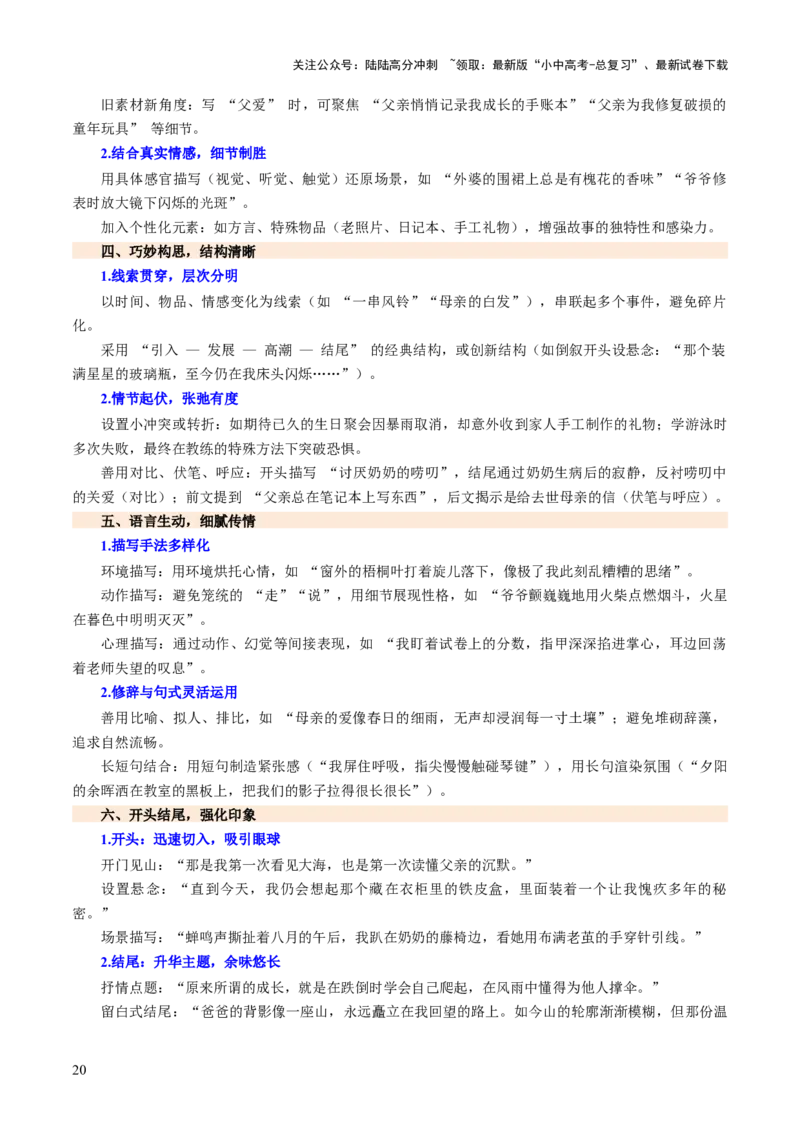 专题27记叙文写作高分技巧（选材与构思）（讲练）（解析版）_02中考总复习（2026版更新中）_01-语文-中考总复习_2025年中考资料_2025中考二轮课件ppt+讲义+练习语文_讲义练习