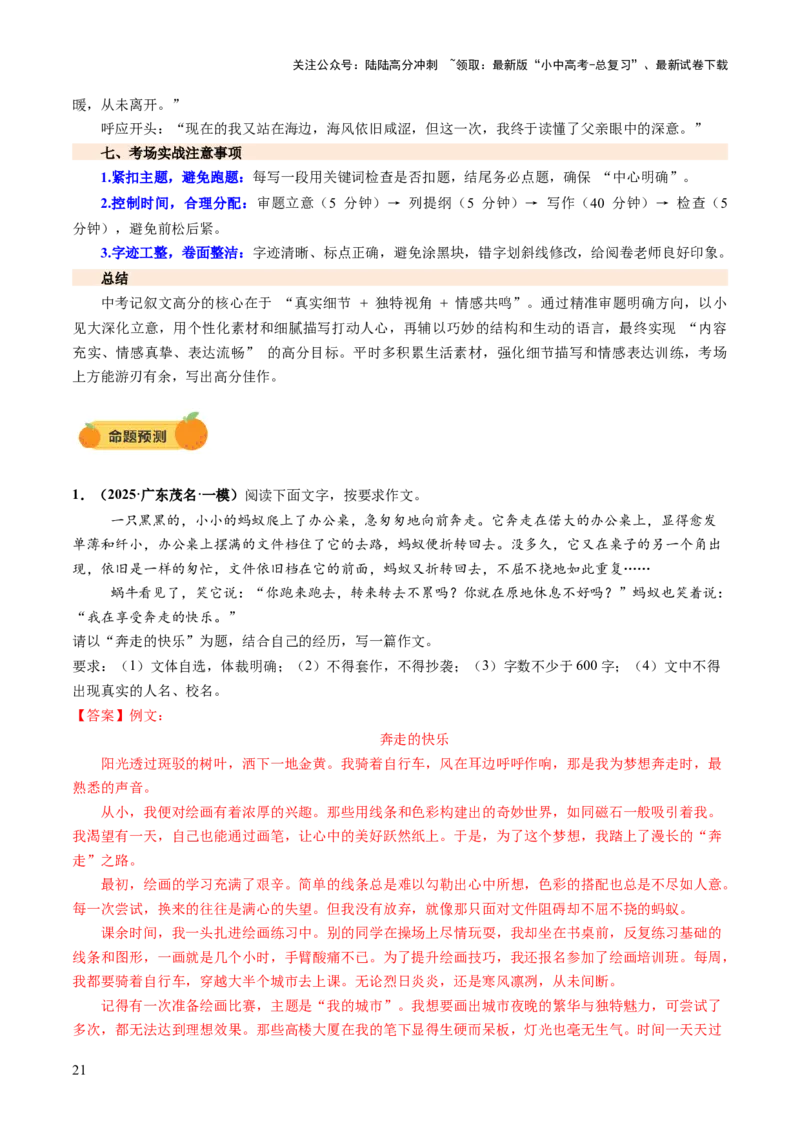 专题27记叙文写作高分技巧（选材与构思）（讲练）（解析版）_02中考总复习（2026版更新中）_01-语文-中考总复习_2025年中考资料_2025中考二轮课件ppt+讲义+练习语文_讲义练习