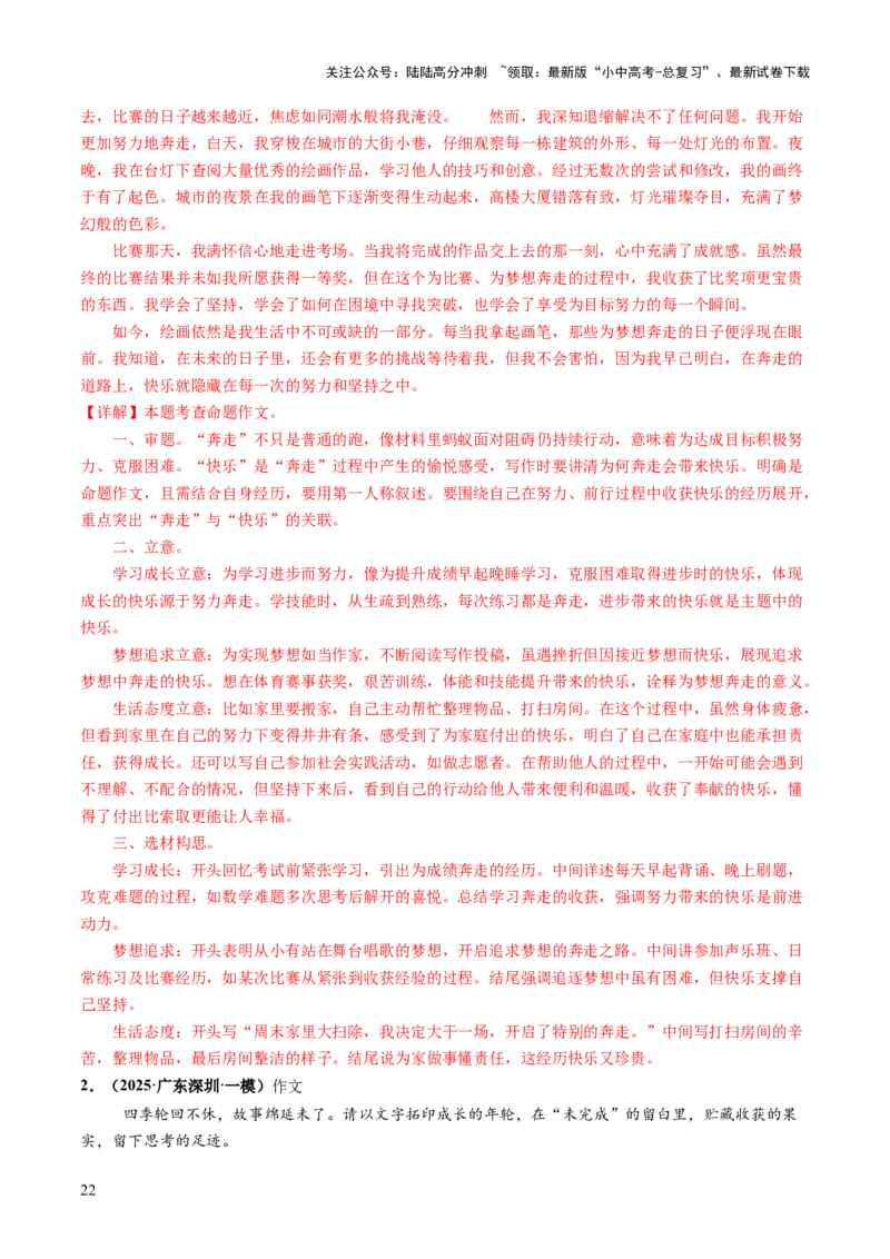 专题27记叙文写作高分技巧（选材与构思）（讲练）（解析版）_02中考总复习（2026版更新中）_01-语文-中考总复习_2025年中考资料_2025中考二轮课件ppt+讲义+练习语文_讲义练习