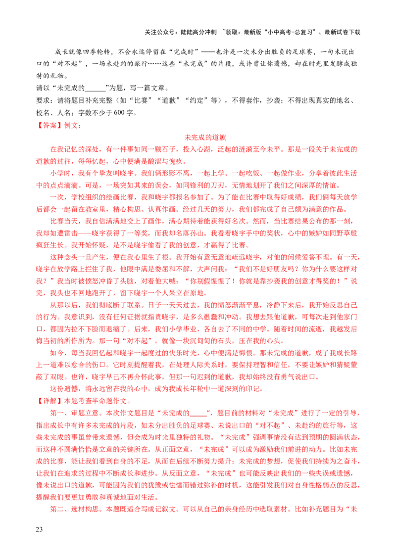 专题27记叙文写作高分技巧（选材与构思）（讲练）（解析版）_02中考总复习（2026版更新中）_01-语文-中考总复习_2025年中考资料_2025中考二轮课件ppt+讲义+练习语文_讲义练习