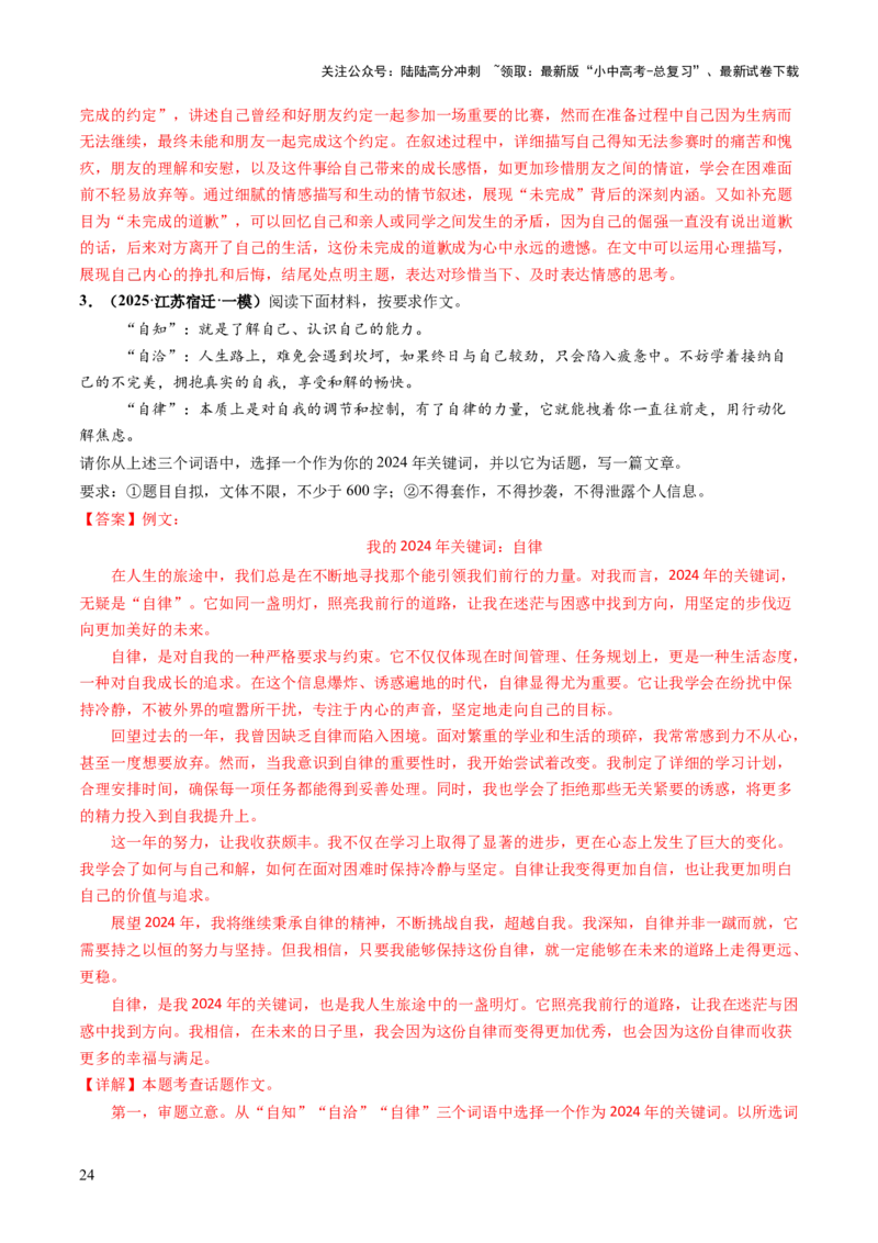 专题27记叙文写作高分技巧（选材与构思）（讲练）（解析版）_02中考总复习（2026版更新中）_01-语文-中考总复习_2025年中考资料_2025中考二轮课件ppt+讲义+练习语文_讲义练习