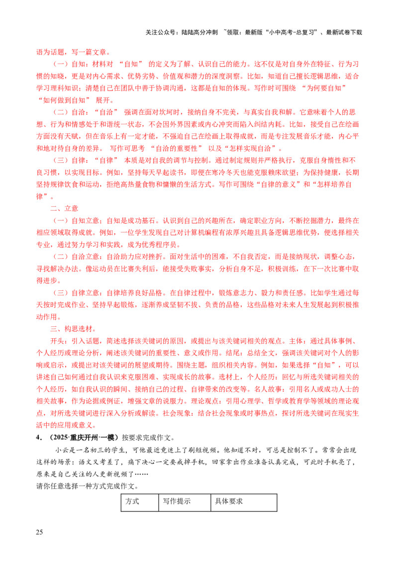 专题27记叙文写作高分技巧（选材与构思）（讲练）（解析版）_02中考总复习（2026版更新中）_01-语文-中考总复习_2025年中考资料_2025中考二轮课件ppt+讲义+练习语文_讲义练习