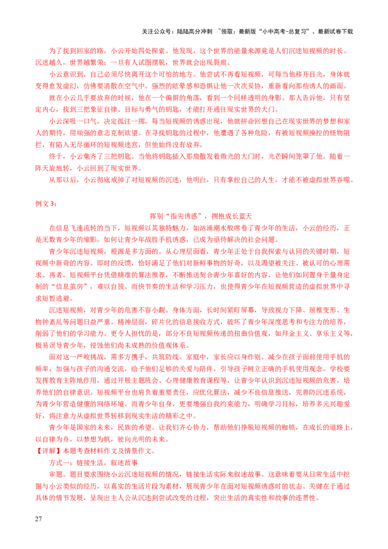 专题27记叙文写作高分技巧（选材与构思）（讲练）（解析版）_02中考总复习（2026版更新中）_01-语文-中考总复习_2025年中考资料_2025中考二轮课件ppt+讲义+练习语文_讲义练习