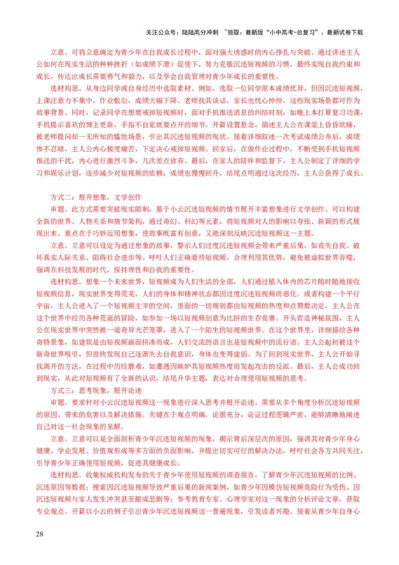 专题27记叙文写作高分技巧（选材与构思）（讲练）（解析版）_02中考总复习（2026版更新中）_01-语文-中考总复习_2025年中考资料_2025中考二轮课件ppt+讲义+练习语文_讲义练习