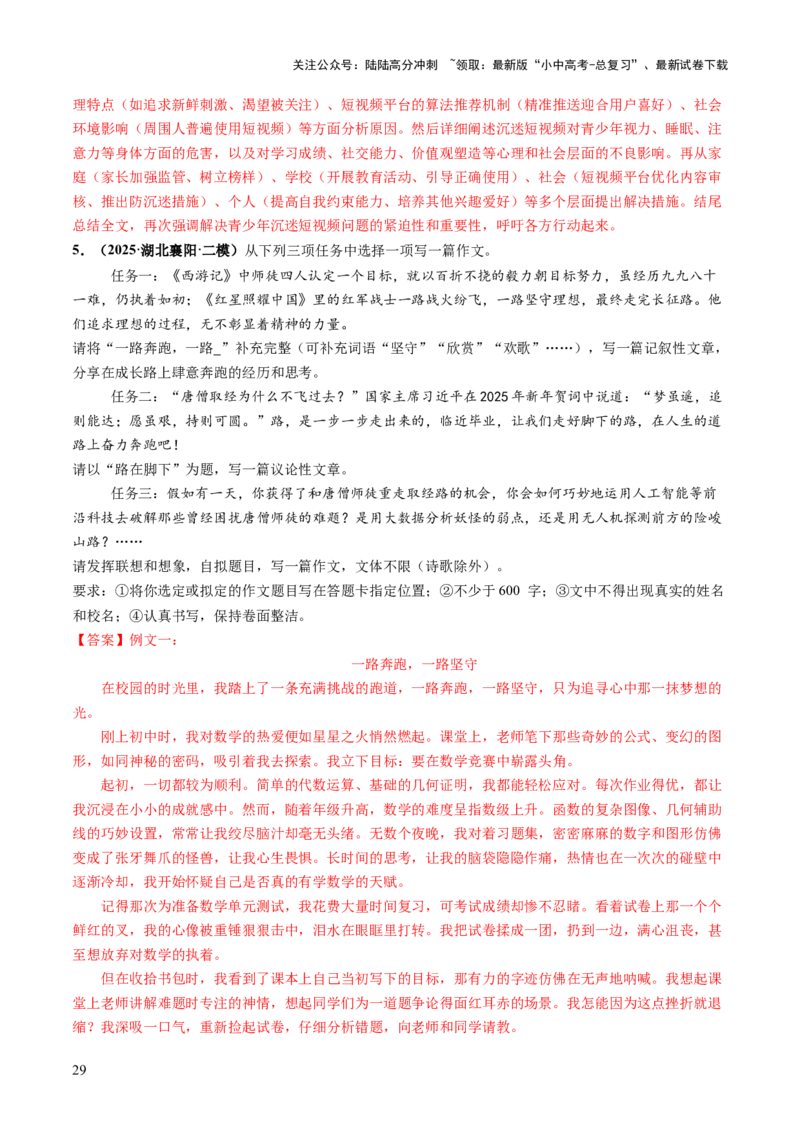 专题27记叙文写作高分技巧（选材与构思）（讲练）（解析版）_02中考总复习（2026版更新中）_01-语文-中考总复习_2025年中考资料_2025中考二轮课件ppt+讲义+练习语文_讲义练习