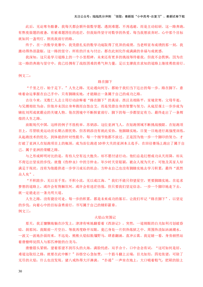 专题27记叙文写作高分技巧（选材与构思）（讲练）（解析版）_02中考总复习（2026版更新中）_01-语文-中考总复习_2025年中考资料_2025中考二轮课件ppt+讲义+练习语文_讲义练习