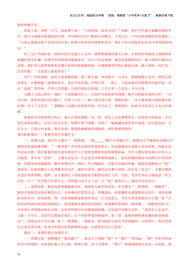 专题27记叙文写作高分技巧（选材与构思）（讲练）（解析版）_02中考总复习（2026版更新中）_01-语文-中考总复习_2025年中考资料_2025中考二轮课件ppt+讲义+练习语文_讲义练习