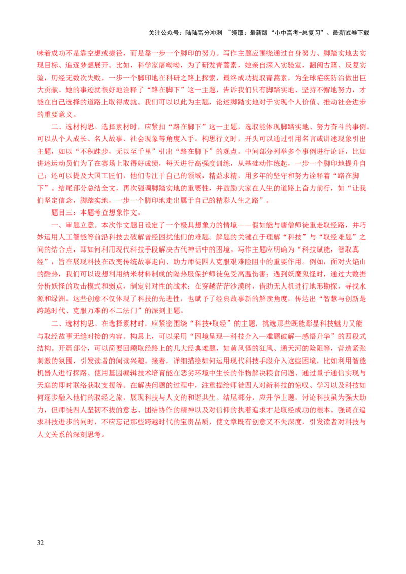 专题27记叙文写作高分技巧（选材与构思）（讲练）（解析版）_02中考总复习（2026版更新中）_01-语文-中考总复习_2025年中考资料_2025中考二轮课件ppt+讲义+练习语文_讲义练习